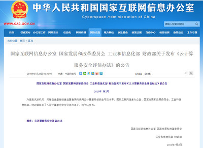 數(shù)字時(shí)代的“安全鎖” 從《云計(jì)算服務(wù)安全評(píng)估辦法》看互聯(lián)網(wǎng)安全新格局
